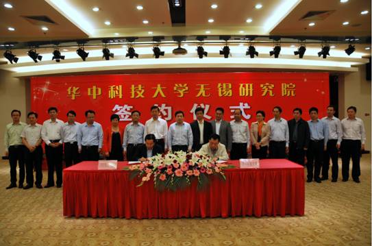 圖為華中科技大學(xué)無錫研究院的簽約儀式